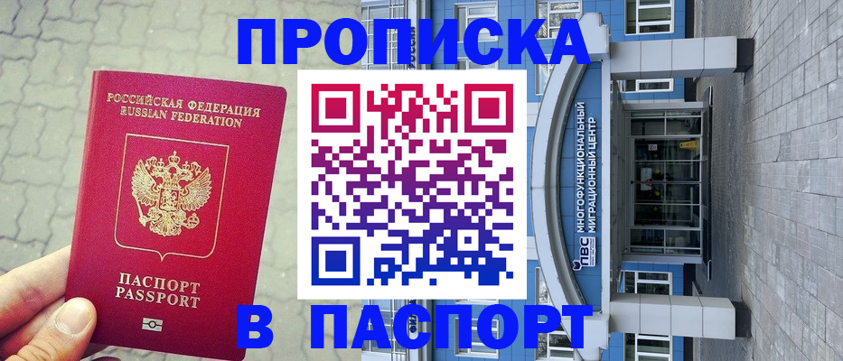 прописка регистрация в Пыть-Яхе
