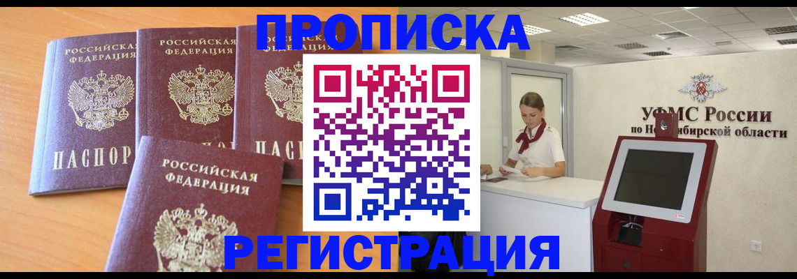 прописка 2025 в Пыть-Яхе